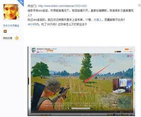 某吃鸡主播被爆料视频,网友热议道德底线 第2张 某吃鸡主播被爆料视频,网友热议道德底线 第2张